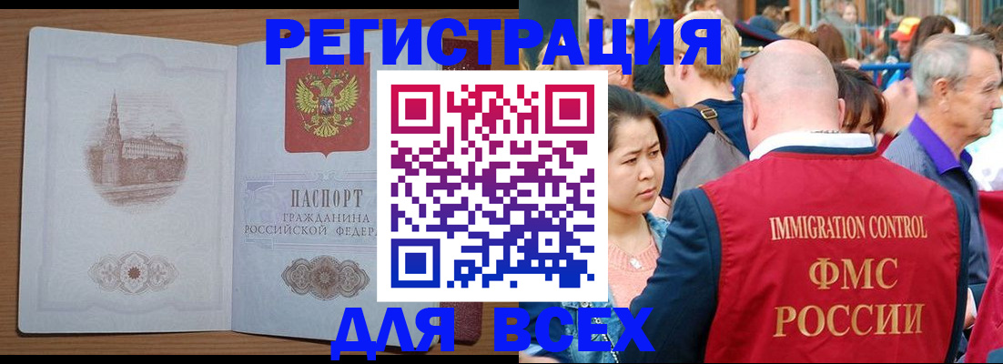 временная регистрация для всех в Кингисеппе